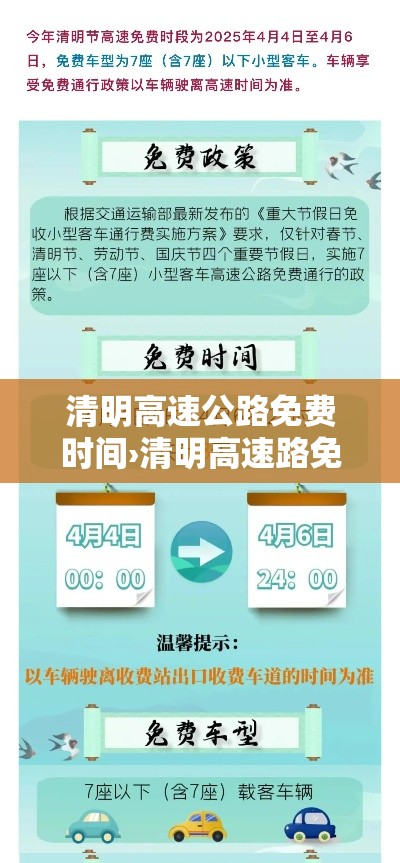 清明高速公路免费时间›清明高速路免费的时间 清明高速公路免费时间›清明高速路免费的时间
