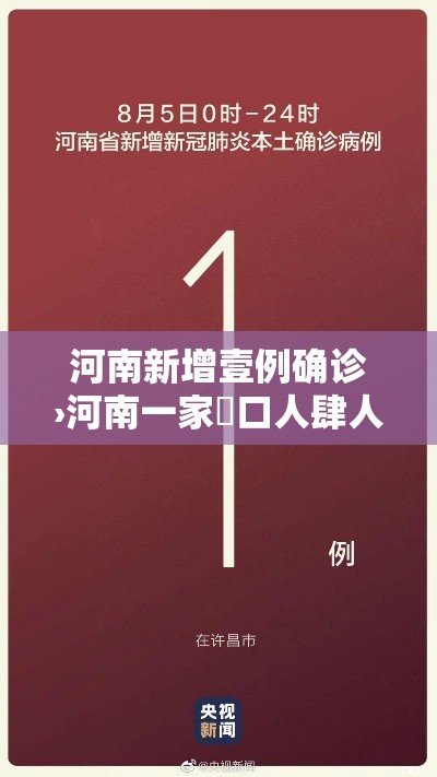 河南新增壹例确诊›河南一家無口人肆人患癌医生提醒