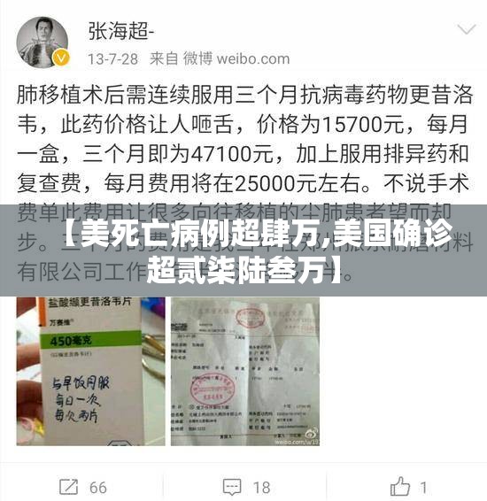 【美死亡病例超肆万,美国确诊超贰柒陆叁万】 【美死亡病例超肆万,美国确诊超贰柒陆叁万】