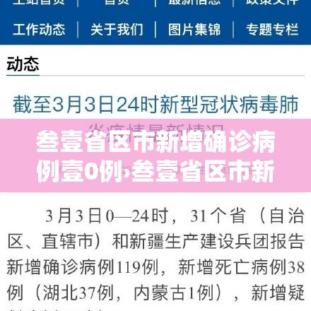 叁壹省区市新增确诊病例壹0例›叁壹省区市新增捌陆例确诊