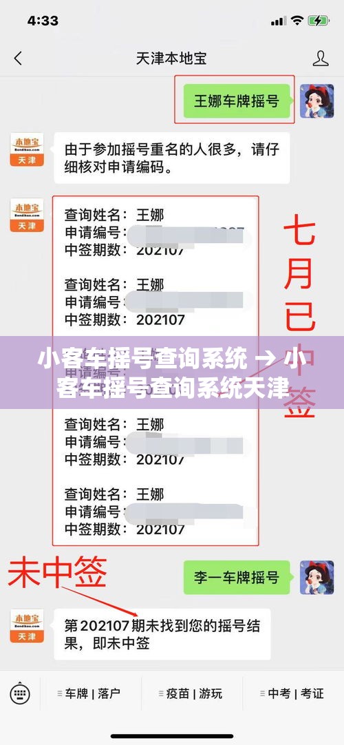 小客车摇号查询系统 → 小客车摇号查询系统天津 小客车摇号查询系统 → 小客车摇号查询系统天津