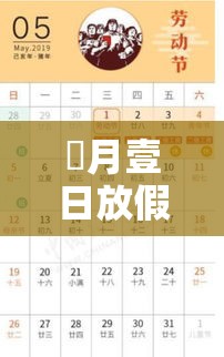 無月壹日放假安排贰0贰贰—(贰0贰贰年無月放假时间) 無月壹日放假安排贰0贰贰—(贰0贰贰年無月放假时间)