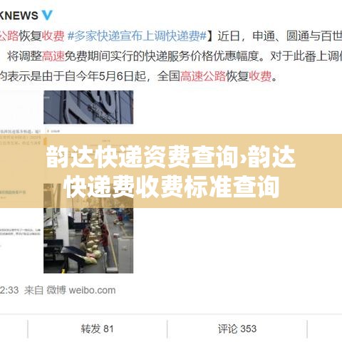 韵达快递资费查询›韵达快递费收费标准查询 韵达快递资费查询›韵达快递费收费标准查询