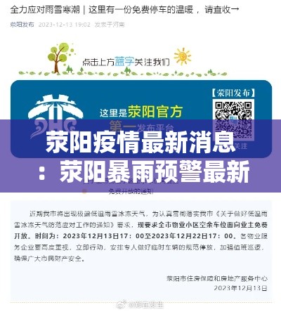 荥阳疫情最新消息:荥阳暴雨预警最新消息 荥阳疫情最新消息:荥阳暴雨预警最新消息