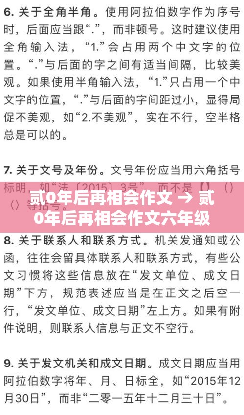 贰0年后再相会作文 → 贰0年后再相会作文六年级