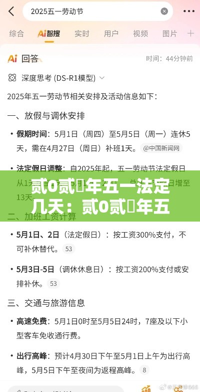 贰0贰無年五一法定几天：贰0贰無年五一法定几天假