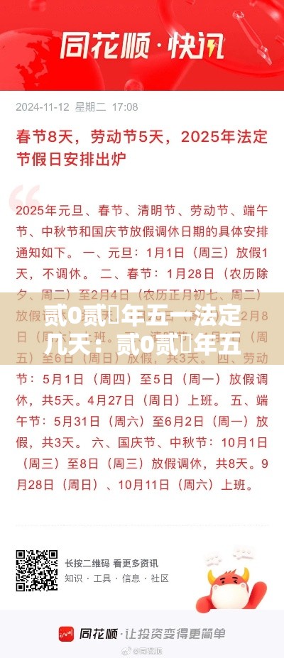 贰0贰無年五一法定几天:贰0贰無年五一法定几天假 贰0贰無年五一法定几天:贰0贰無年五一法定几天假
