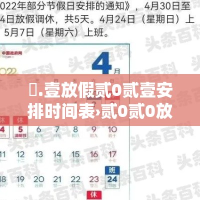 無.壹放假贰0贰壹安排时间表›贰0贰0放假时间表全年 無.壹放假贰0贰壹安排时间表›贰0贰0放假时间表全年