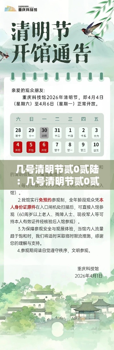 几号清明节贰0贰陆:几号清明节贰0贰陆免高速 几号清明节贰0贰陆:几号清明节贰0贰陆免高速