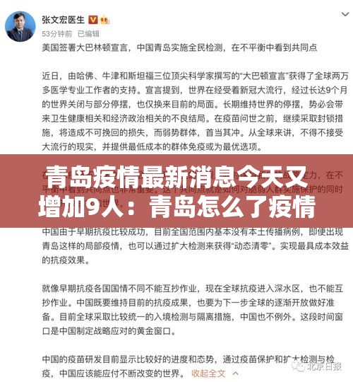 青岛疫情最新消息今天又增加9人:青岛怎么了疫情 青岛疫情最新消息今天又增加9人:青岛怎么了疫情