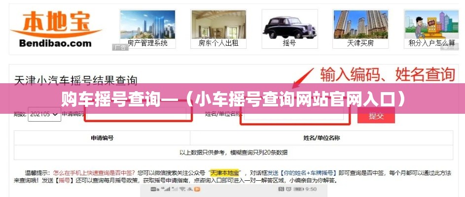 购车摇号查询—(小车摇号查询网站官网入口) 购车摇号查询—(小车摇号查询网站官网入口)