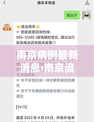 南京病例最新消息›南京流行病毒最新消息 南京病例最新消息›南京流行病毒最新消息