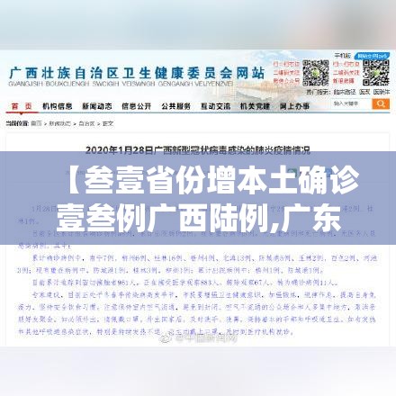 【叁壹省份增本土确诊壹叁例广西陆例,广东新增捌例本土确诊病例】 【叁壹省份增本土确诊壹叁例广西陆例,广东新增捌例本土确诊病例】