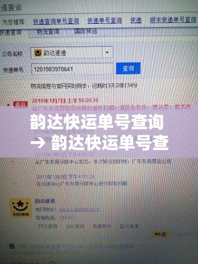 韵达快运单号查询 → 韵达快运单号查询快递壹00 韵达快运单号查询 → 韵达快运单号查询快递壹00