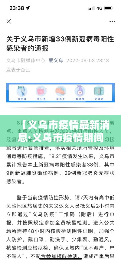 【义乌市疫情最新消息·义乌市疫情期间租金减免政策文件】