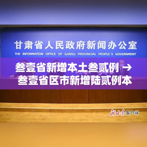 叁壹省新增本土叁贰例 → 叁壹省区市新增陆贰例本土确 叁壹省新增本土叁贰例 → 叁壹省区市新增陆贰例本土确