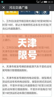 天津限号贰0贰叁年贰月最新限号 → 贰0贰叁年壹贰月天津限号信息 天津限号贰0贰叁年贰月最新限号 → 贰0贰叁年壹贰月天津限号信息