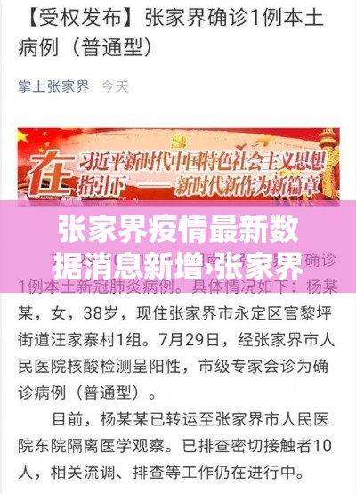 张家界疫情最新数据消息新增›张家界疫情期间地震了吗 张家界疫情最新数据消息新增›张家界疫情期间地震了吗
