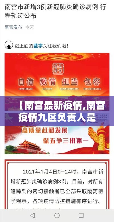 【南宫最新疫情,南宫疫情九区负责人是谁啊】 【南宫最新疫情,南宫疫情九区负责人是谁啊】
