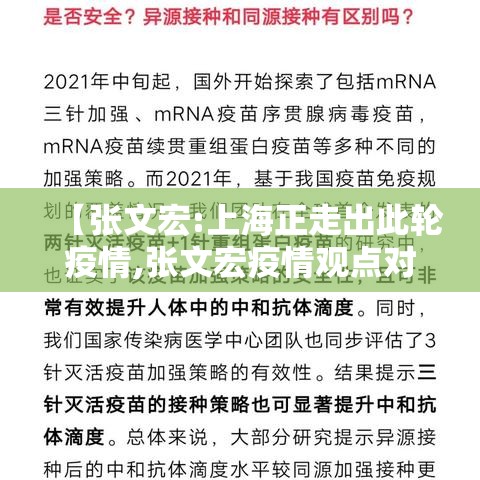 【张文宏:上海正走出此轮疫情,张文宏疫情观点对比】