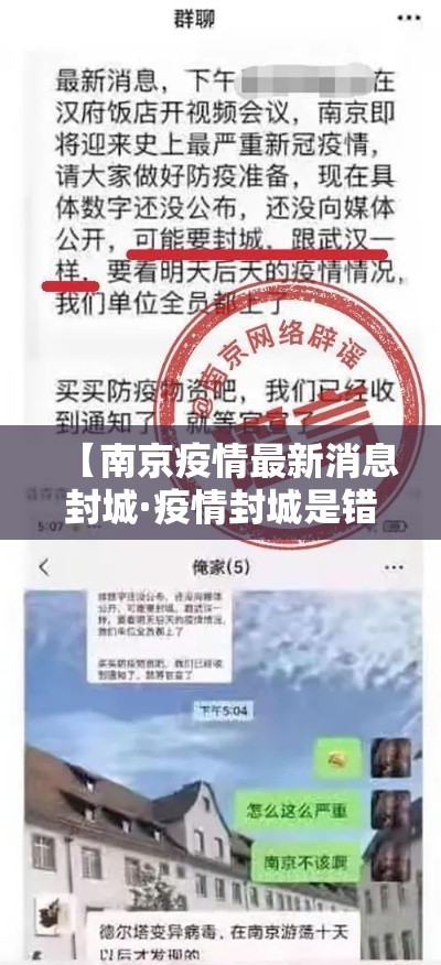 【南京疫情最新消息封城·疫情封城是错误的吗】 【南京疫情最新消息封城·疫情封城是错误的吗】