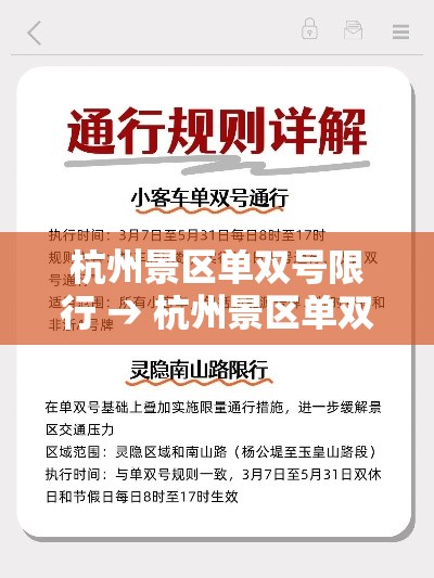 杭州景区单双号限行 → 杭州景区单双号限行可以申请吗 杭州景区单双号限行 → 杭州景区单双号限行可以申请吗