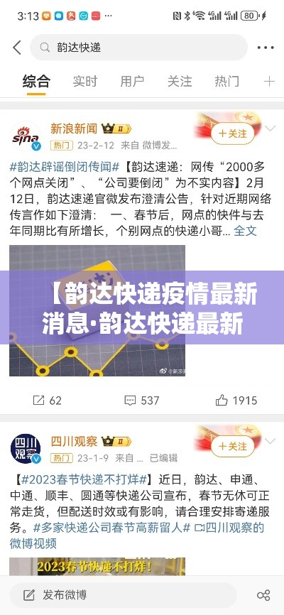 【韵达快递疫情最新消息·韵达快递最新动态】