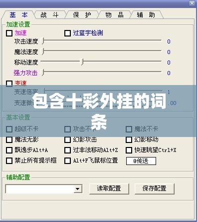 包含十彩外挂的词条 包含十彩外挂的词条