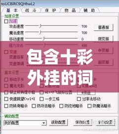 包含十彩外挂的词条