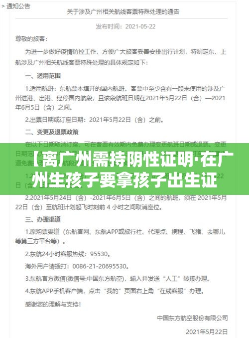【离广州需持阴性证明·在广州生孩子要拿孩子出生证明没有结婚证可以拿吗】