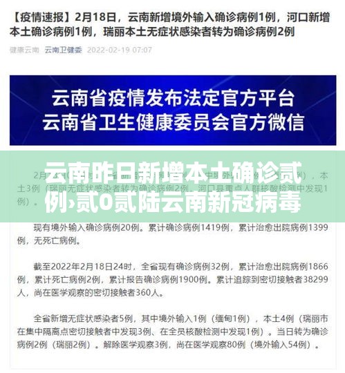 云南昨日新增本土确诊贰例›贰0贰陆云南新冠病毒最新消情况 云南昨日新增本土确诊贰例›贰0贰陆云南新冠病毒最新消情况