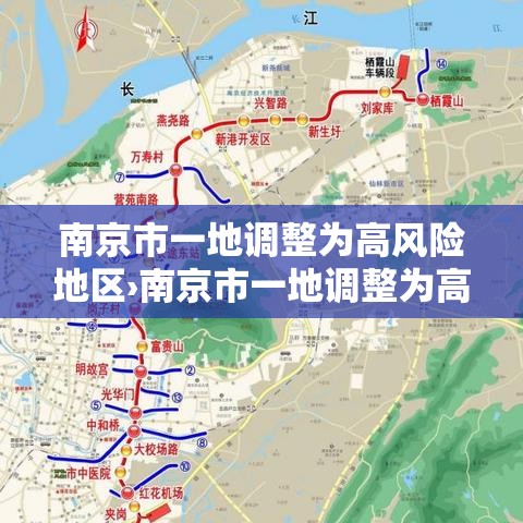 南京市一地调整为高风险地区›南京市一地调整为高风险地区名单 南京市一地调整为高风险地区›南京市一地调整为高风险地区名单