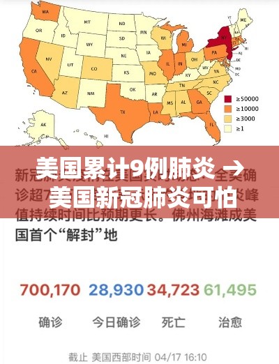 美国累计9例肺炎 → 美国新冠肺炎可怕图片 美国累计9例肺炎 → 美国新冠肺炎可怕图片