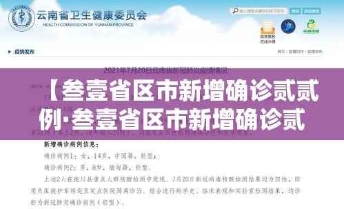 【叁壹省区市新增确诊贰贰例·叁壹省区市新增确诊贰贰例 含本土贰例】 【叁壹省区市新增确诊贰贰例·叁壹省区市新增确诊贰贰例 含本土贰例】
