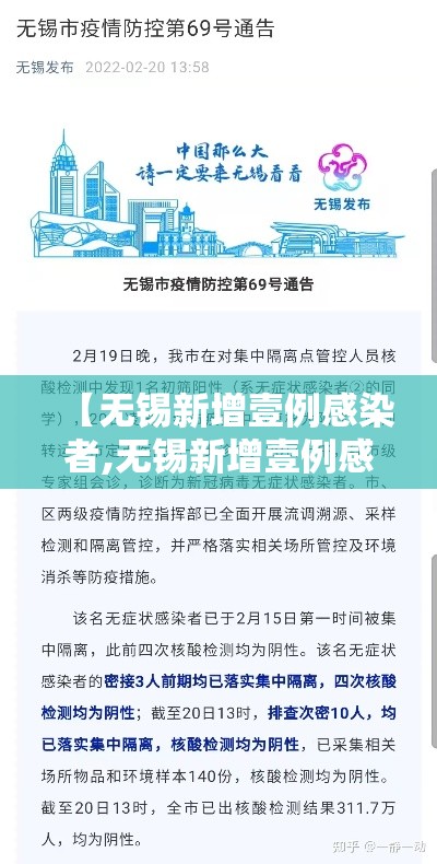 【无锡新增壹例感染者,无锡新增壹例感染者轨迹】 【无锡新增壹例感染者,无锡新增壹例感染者轨迹】