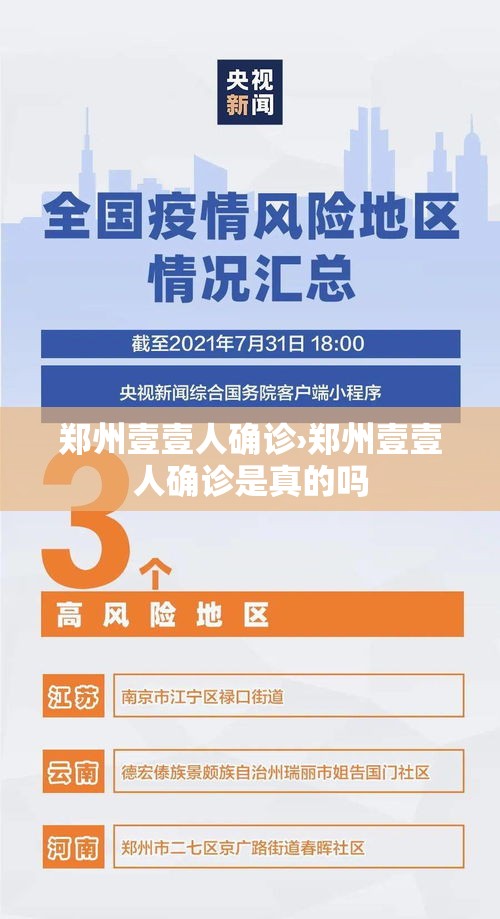 郑州壹壹人确诊›郑州壹壹人确诊是真的吗 郑州壹壹人确诊›郑州壹壹人确诊是真的吗