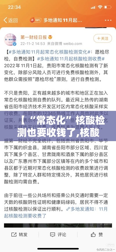 【“常态化	”核酸检测也要收钱了,核酸检测现场出售】