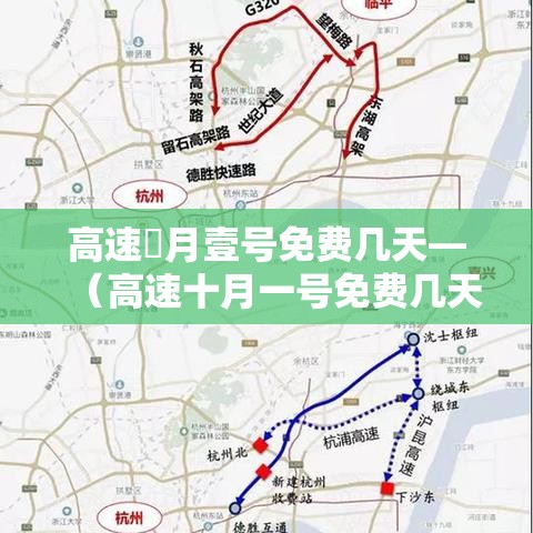高速無月壹号免费几天—（高速十月一号免费几天了）