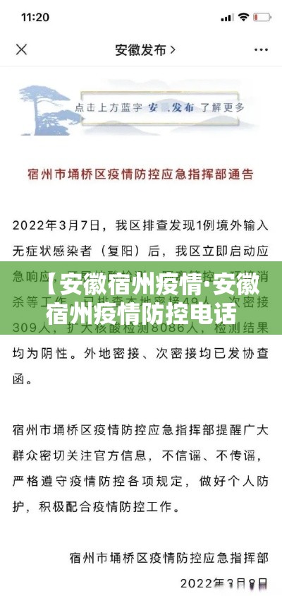 【安徽宿州疫情·安徽宿州疫情防控电话】 【安徽宿州疫情·安徽宿州疫情防控电话】