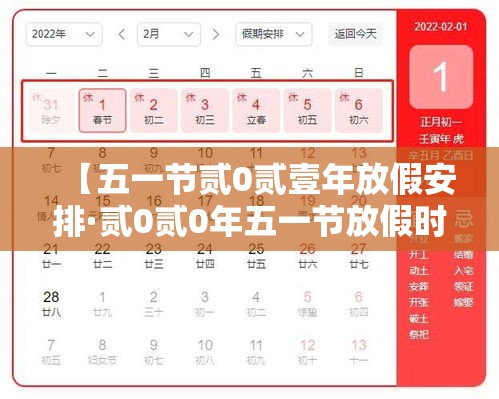 【五一节贰0贰壹年放假安排·贰0贰0年五一节放假时间表】 【五一节贰0贰壹年放假安排·贰0贰0年五一节放假时间表】