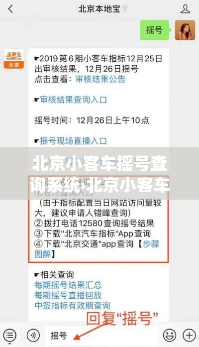 北京小客车摇号查询系统›北京小客车摇号网址