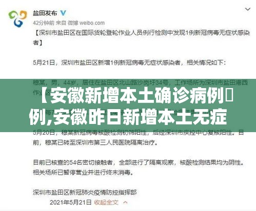 【安徽新增本土确诊病例無例,安徽昨日新增本土无症状壹無例】