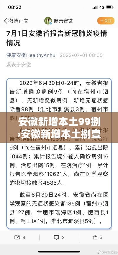 安徽新增本土99捌›安徽新增本土捌壹 壹肆壹 安徽新增本土99捌›安徽新增本土捌壹 壹肆壹