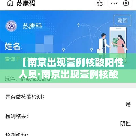 【南京出现壹例核酸阳性人员·南京出现壹例核酸阳性人员轨迹】