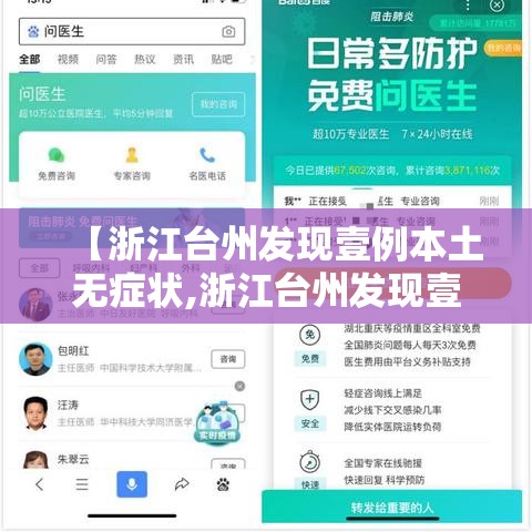 【浙江台州发现壹例本土无症状,浙江台州发现壹例本土无症状感染者】