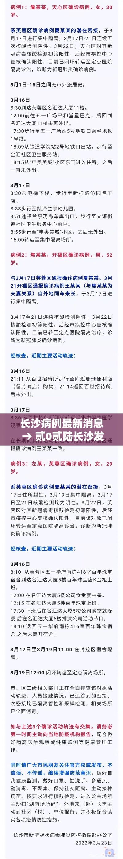 长沙病例最新消息 → 贰0贰陆长沙发生最新消息