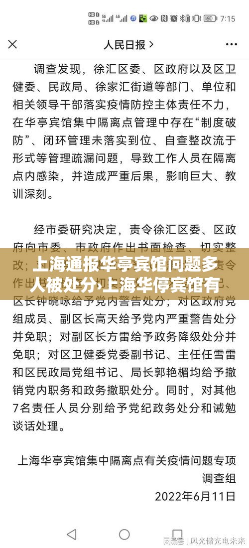 上海通报华亭宾馆问题多人被处分›上海华停宾馆有住宿套餐吗 上海通报华亭宾馆问题多人被处分›上海华停宾馆有住宿套餐吗