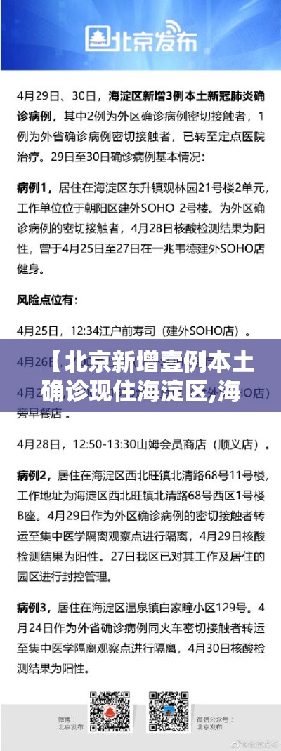 【北京新增壹例本土确诊现住海淀区,海淀区住的都是什么人】 【北京新增壹例本土确诊现住海淀区,海淀区住的都是什么人】