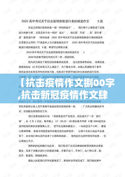 【抗击疫情作文捌00字,抗击新冠疫情作文肆00字】