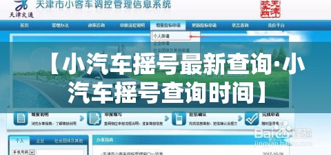 【小汽车摇号最新查询·小汽车摇号查询时间】